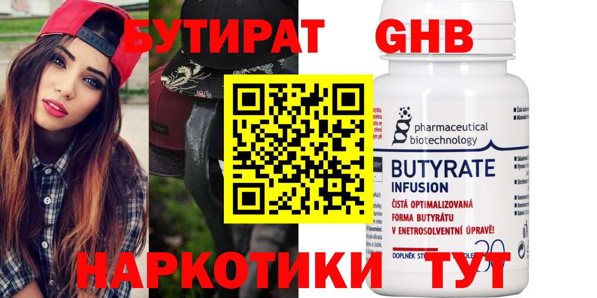 Бутират GHB  Вход с VPN  Рязань 