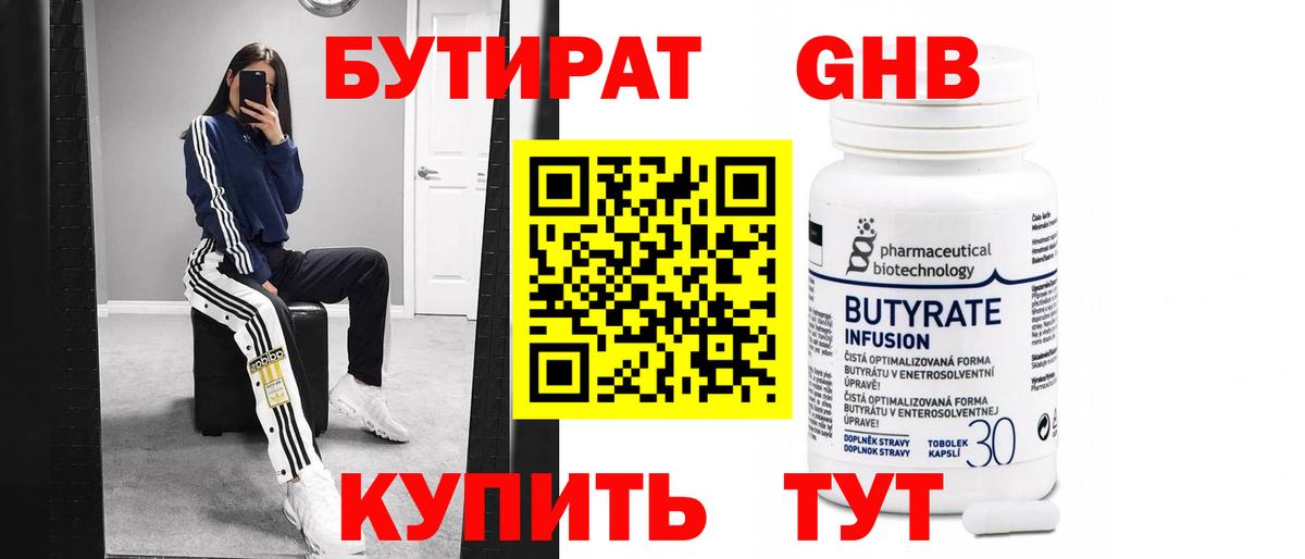 БУТИРАТ жидкий экстази Рязань