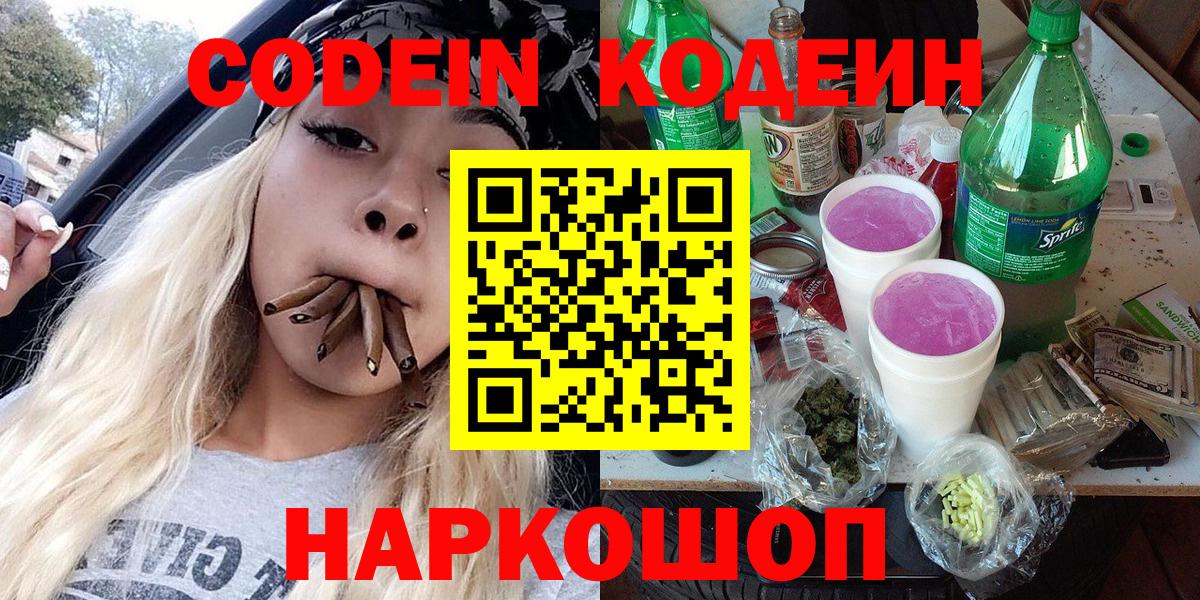 Рязань  Кодеиновый сироп Lean напиток Lean (лин)  Вход с VPN  Codein Purple Drank 